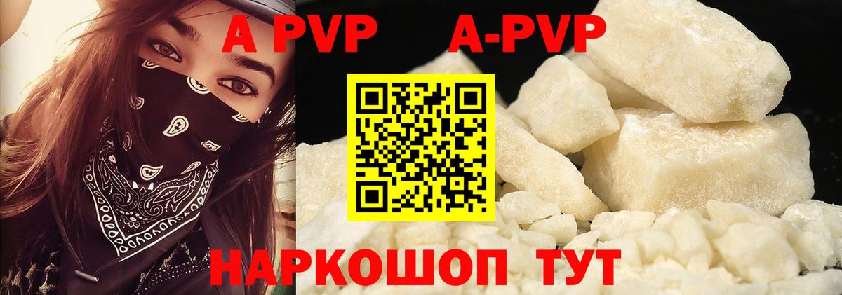 Alfa_PVP кристаллы Алексин