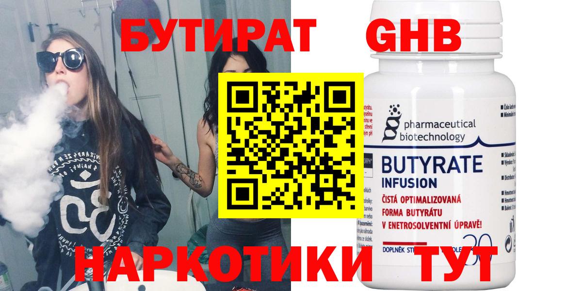 Бутират 99%  Вход с VPN  Алексин 