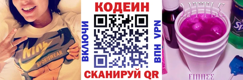 Codein напиток Lean (лин)  Алексин 
