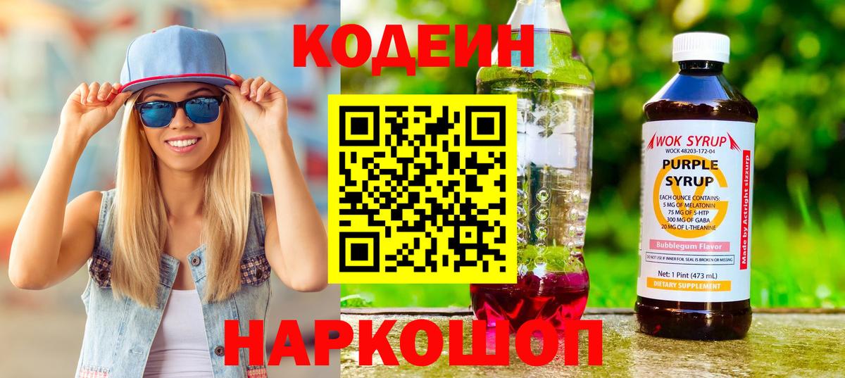 Кодеиновый сироп Lean напиток Lean (лин) Алексин