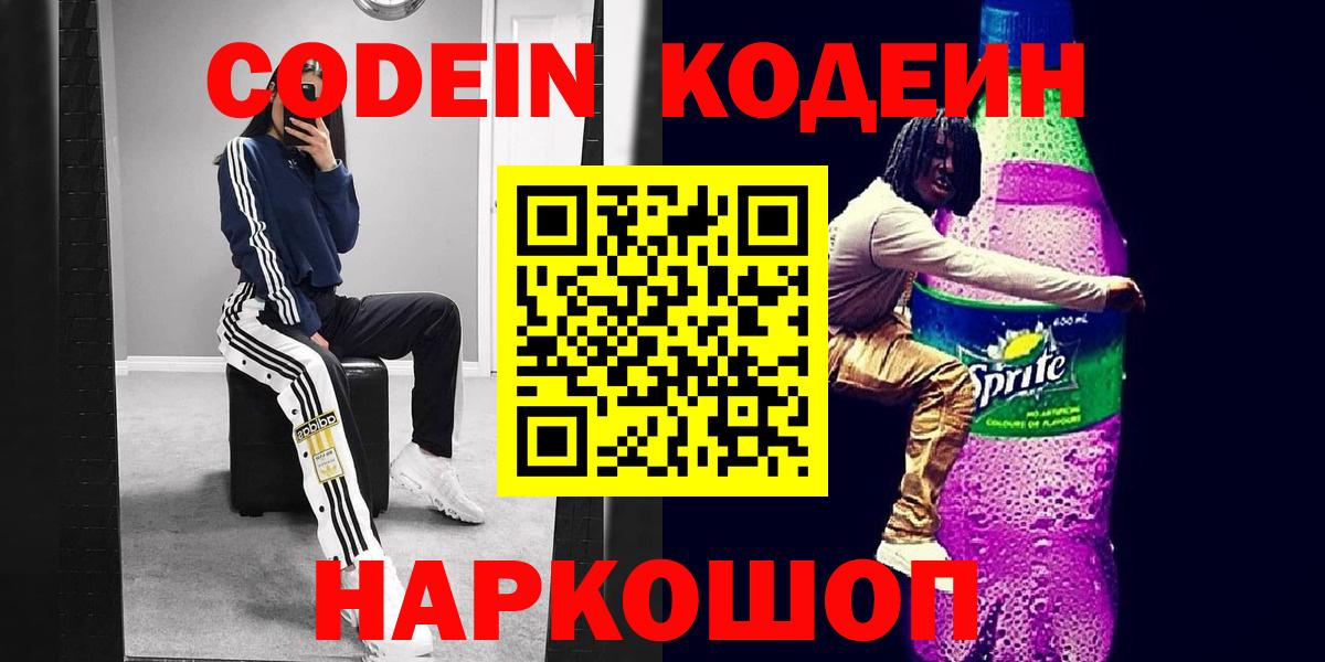 Алексин  Кодеин напиток Lean (лин)  Вход с VPN  Кодеиновый сироп Lean Purple Drank 