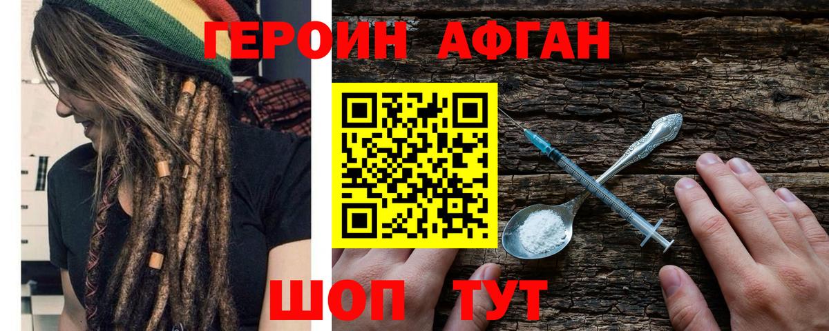 ГЕРОИН хмурый Алексин
